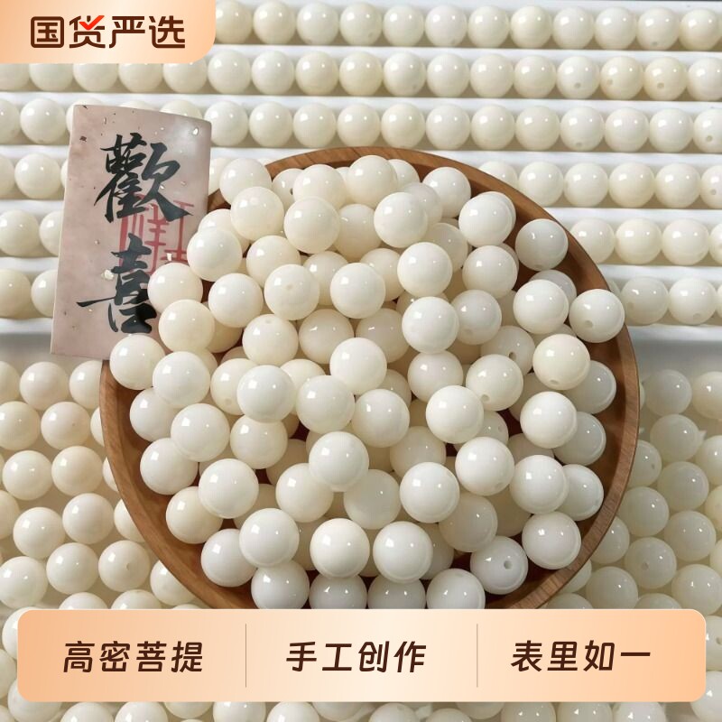diy白玉菩提散珠手工编织手链串珠材料佛珠半成品手串圆珠子配件