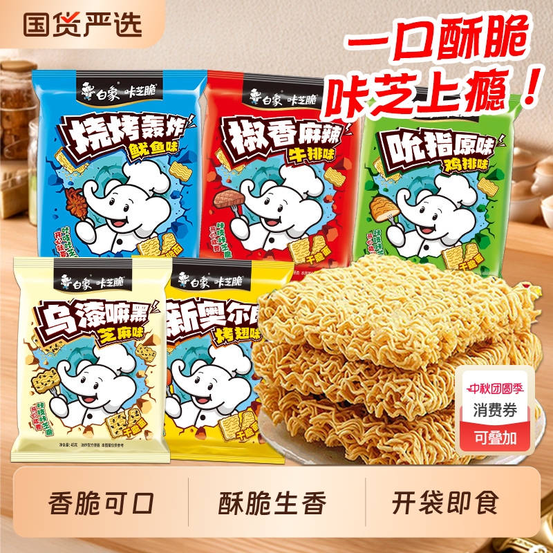 白象干脆面掌心脆咔芝脆