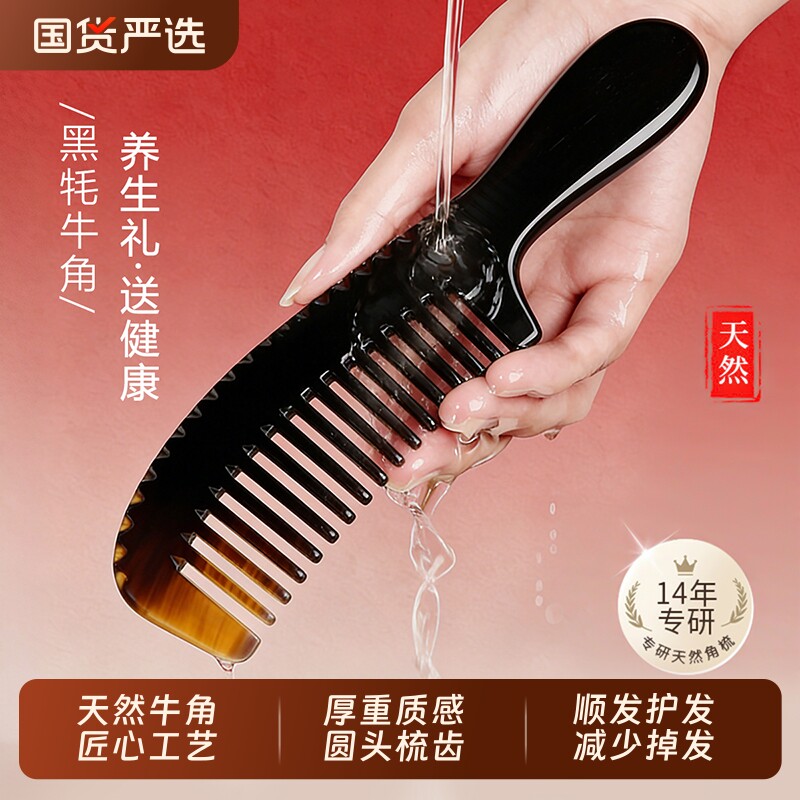 牛角梳子天然正品官方旗舰店女士专用长发防静电宽齿顺发按摩经络