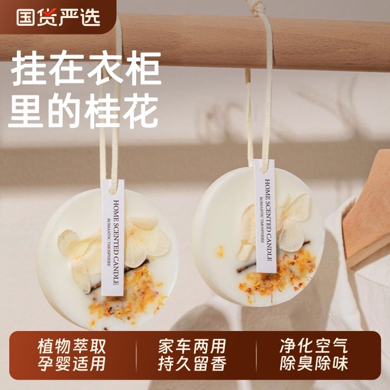 桂花衣柜专用香薰蜡片香片卧室内持久留香栀子花衣服香氛挂件家用