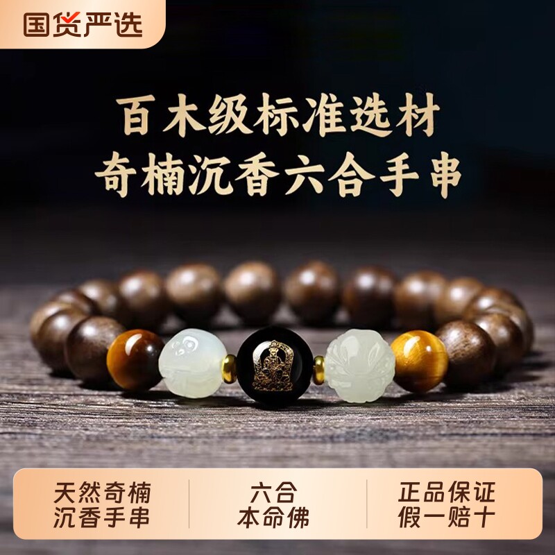 天然奇楠沉香手串男士虎眼石六合生肖佛珠饰品手链女沉香木和田玉