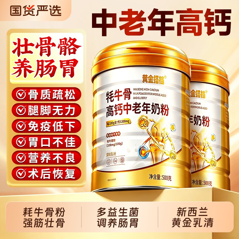 中老年人耗牛高钙脱脂奶粉提高营养免疫力无糖奶粉旗舰店正品礼盒