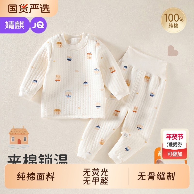 婧麒婴儿夹棉套装纯棉保暖内衣男女宝宝秋衣秋裤衣服高腰护肚睡衣,童装/婴儿装/亲子装,家居服套装,淘宝优惠券,粉丝福利购,淘宝优惠卷
