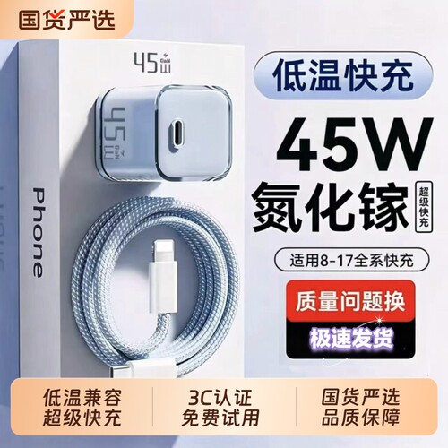 适用苹果16充电器iPhone15快充数据线14ProMax手机插头17原装air充电头45W正品pd氮化镓typec平板iPad一套装