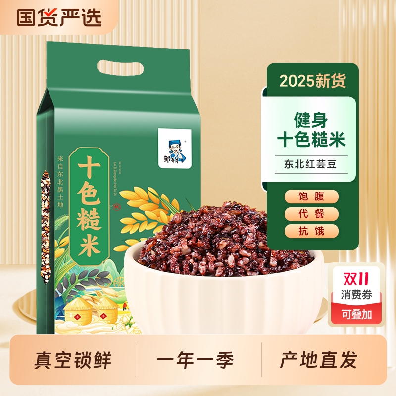 东北十色糙米真空包装