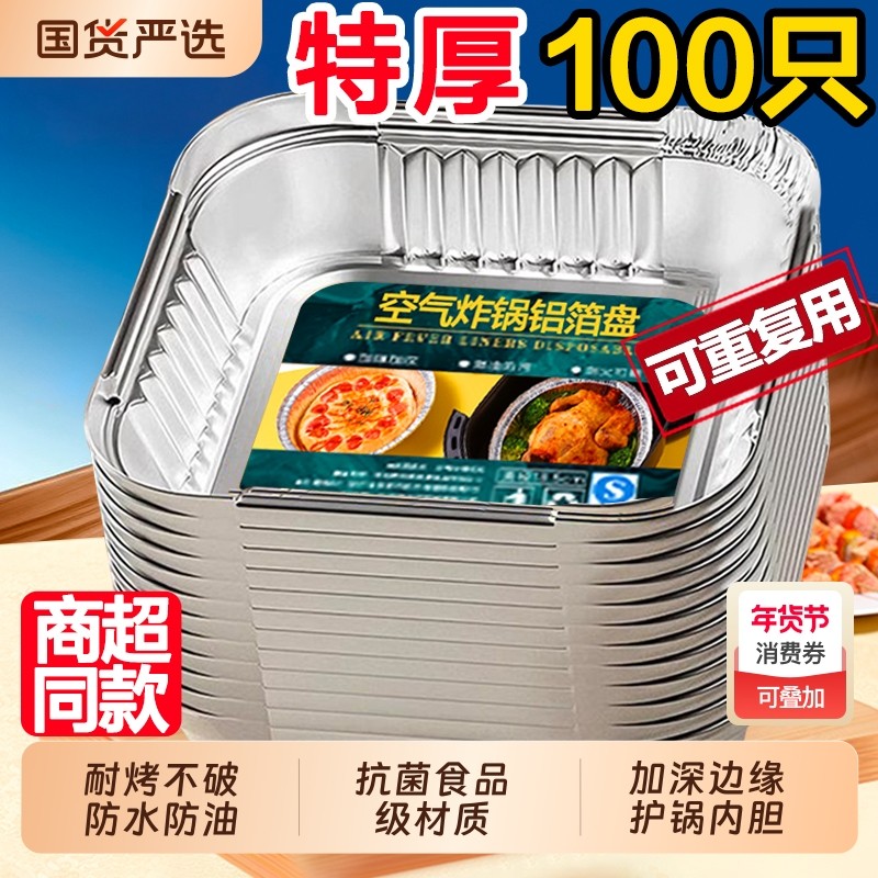 空气炸锅专用锡纸盘方形锡纸烤箱家用一次性铝箔盒电烘烤盘锡纸碗