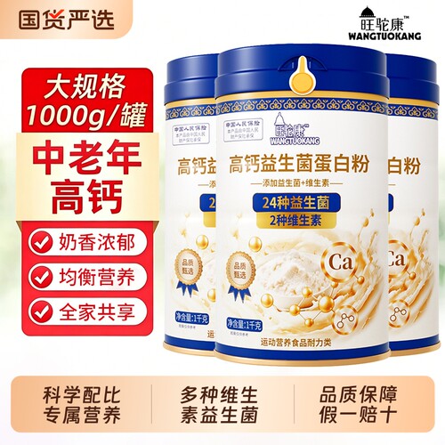 益生菌蛋白粉高钙1000g成人中老年补钙奶粉优质双老年人配方全脂
