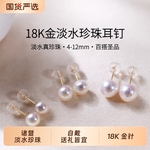 诸暨淡水珍珠耳钉女18K金正圆强光素钉轻奢高级气质百搭节日礼物