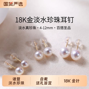 诸暨淡水珍珠耳钉女18K金正圆强光素钉轻奢高级气质百搭节日礼物