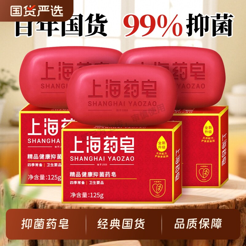 上海药皂精品健康抑菌药皂125g经典洗脸沐浴香皂洗手皂男女士国货