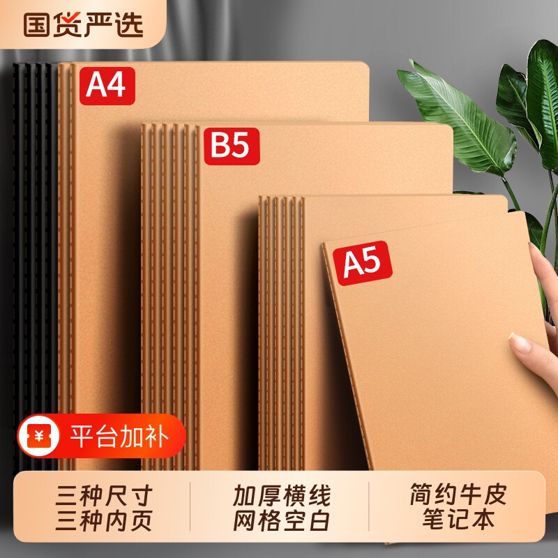 a4笔记本本子简约牛皮纸b5横线网格空白加厚记事本日记本小学生初高作业本a5单行本练习本考研专用记录本方格