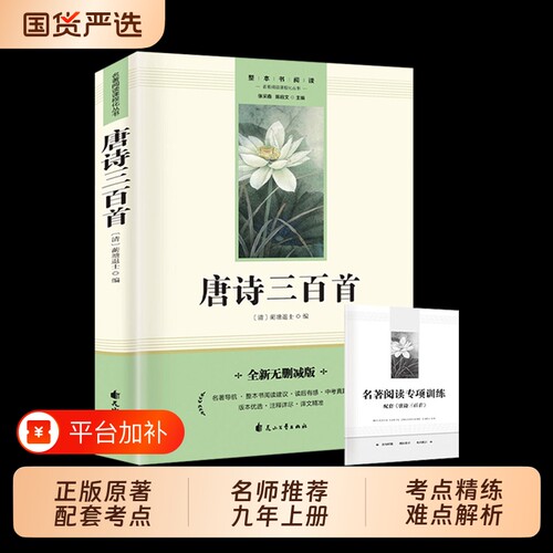唐诗三百首原著完整版无删减