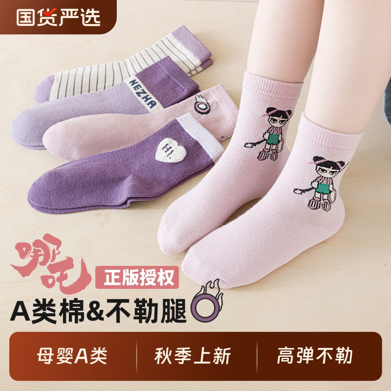 六指鼠哪吒女童中筒秋冬棉袜学生