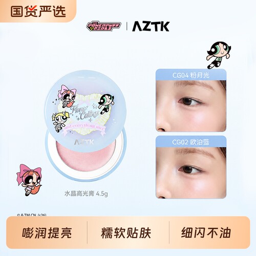 【软糯融肤】AZTK飞天小女警联名2.0甜梦水晶高光膏提亮立体细闪