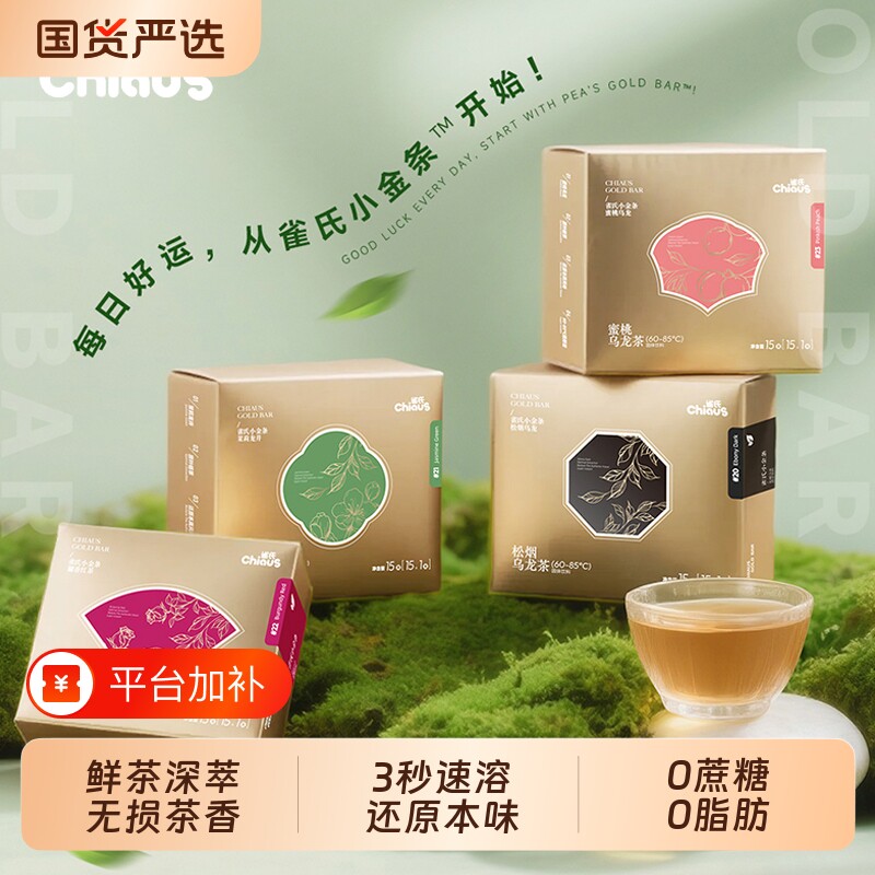 雀氏小金条冻干茶粉速溶冷泡热泡茶饮料乌龙茶绿茶红茶茉莉柠檬