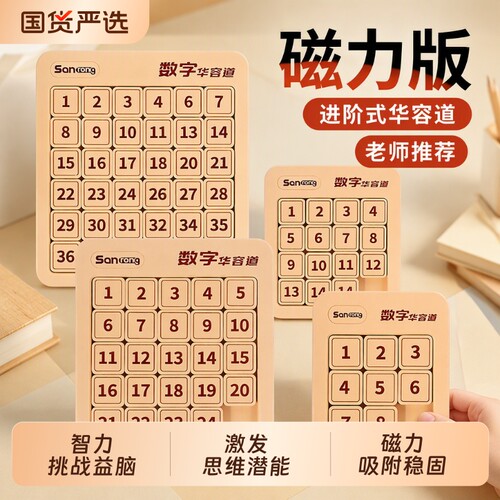 9格磁力数字华容道|超2000次加购
