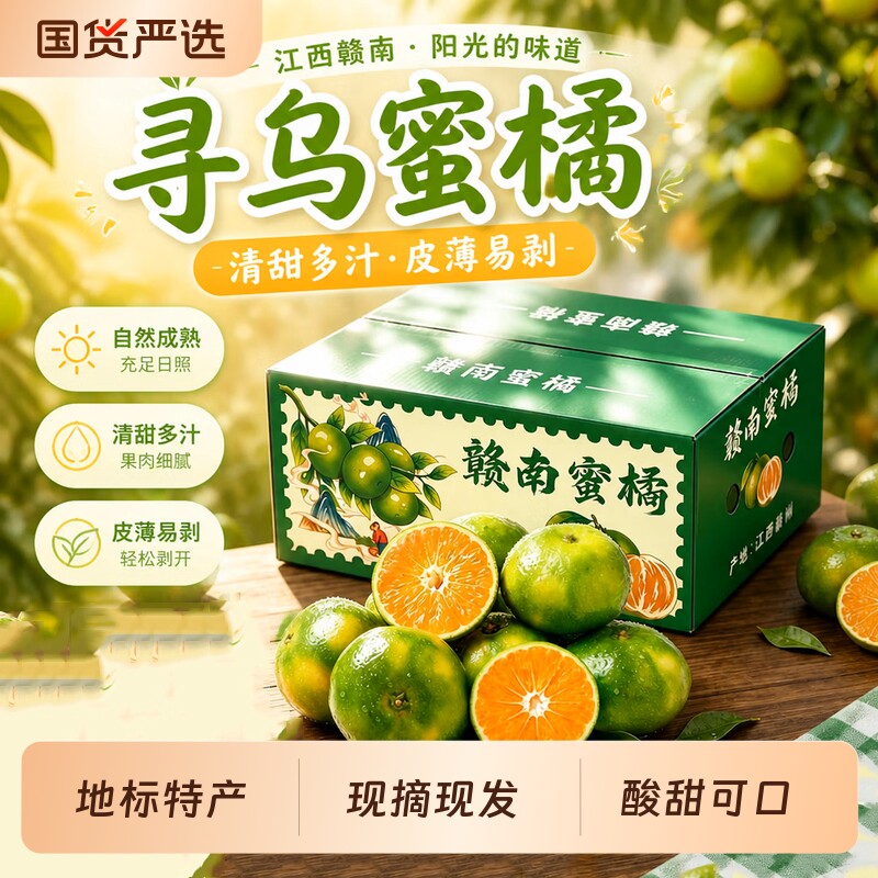 正宗江西寻乌蜜桔青橘 甜橘子桔子时令应季新鲜水果源头现摘现发