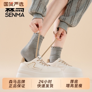 厚底增高休闲轻便舒适板鞋 SENMA 秋冬季 女2025新款 特惠 森马小白鞋