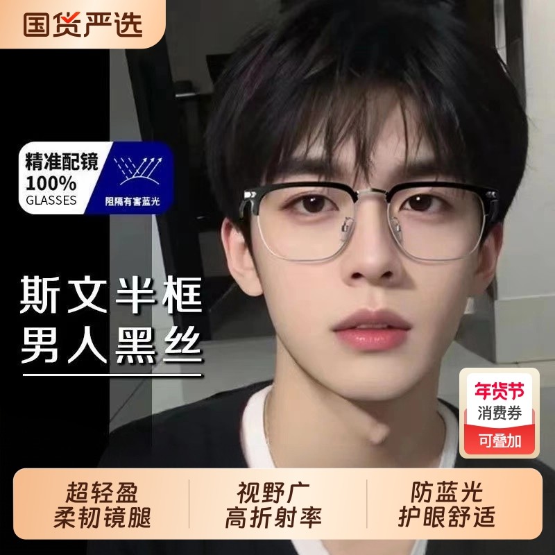 超轻痞帅眉线半框眼镜近视男款黑色可配度数斯文理工男眼睛框架女
