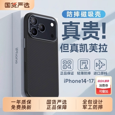适用iPhone17promax手机壳苹果17Pro超薄凯夫拉纹韩淼后壳新款16pm磁吸15镜头全包防摔碳纤维纹14高级感顺丰