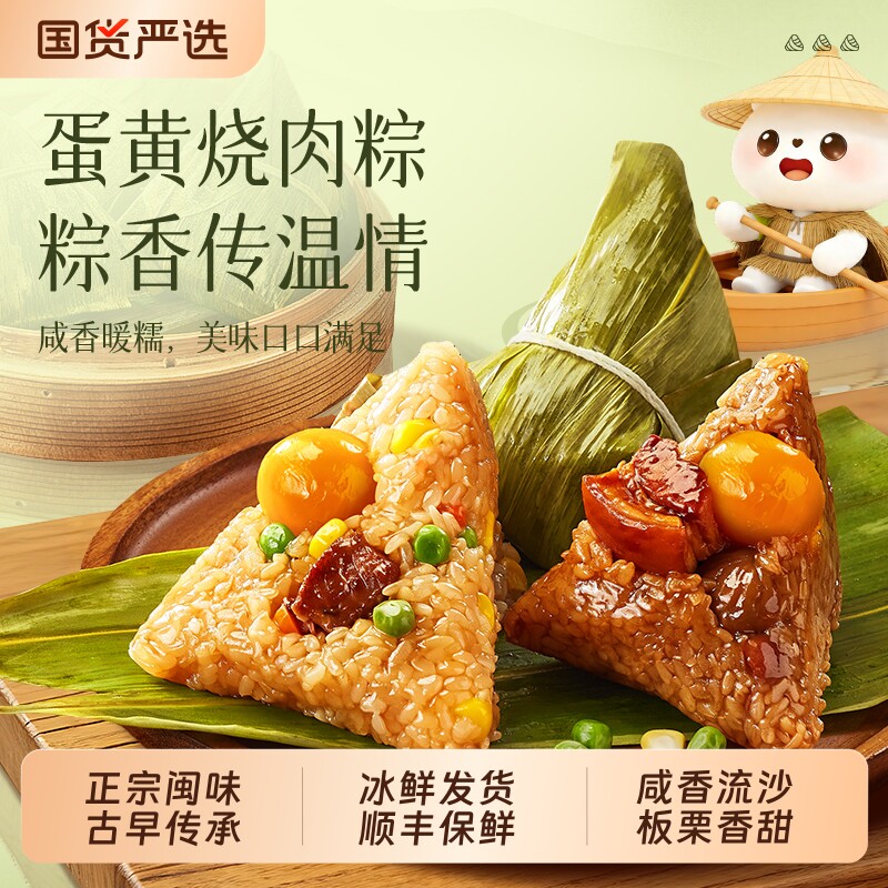 林饱饱板栗蛋黄泉州闽味烧肉粽子美味芝士半成品端午送礼早餐冰鲜