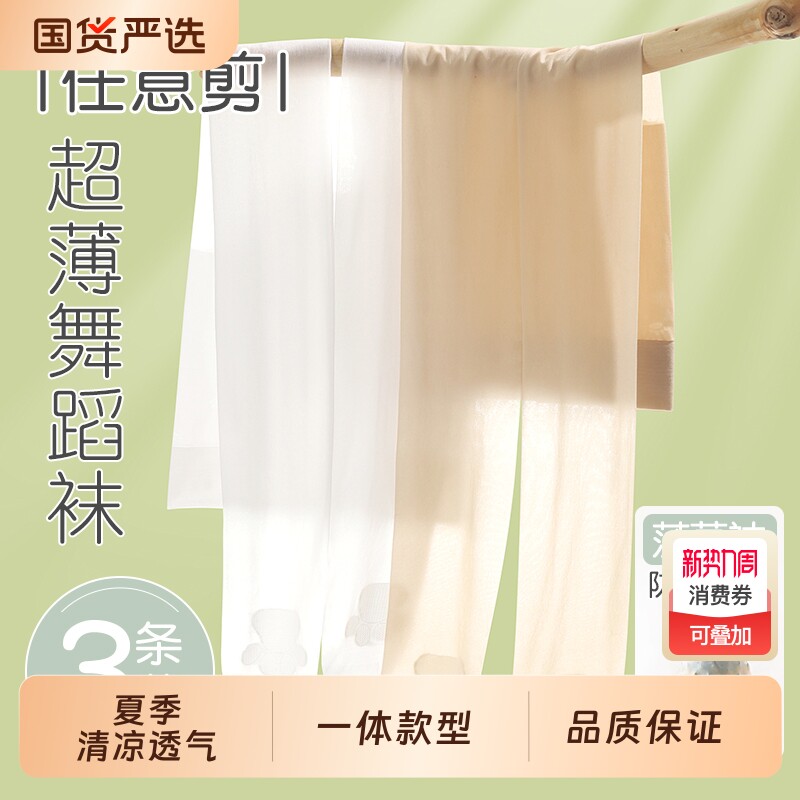 女童儿童舞蹈袜夏季薄款跳舞袜白色打底裤肉色连裤袜丝袜黑色超薄