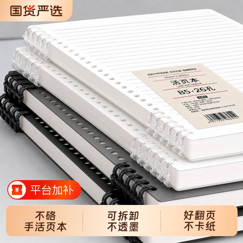 B5不硌手活页本笔记本本子可拆卸简约线圈大学生初中生高中生专用加厚替芯纸外壳考研横线本扣环a5记事本文具