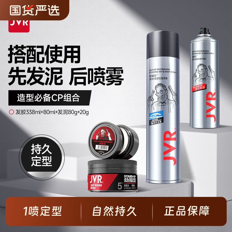 杰威尔发胶发泥定型喷雾男士背头发自然蓬松发型造型定发神器干胶