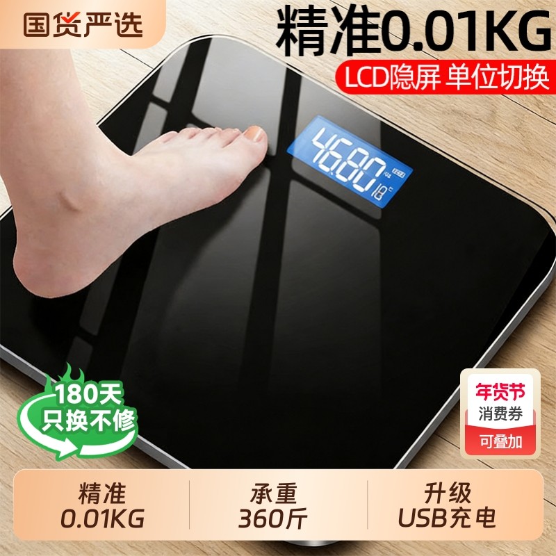 体重秤家用精准电子秤小型充电高精度智能体脂秤减肥专用人体称重