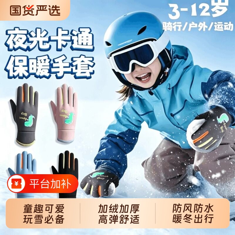 儿童骑行户外玩雪手套户外运动自行车冬季防水男童女童小学生保暖