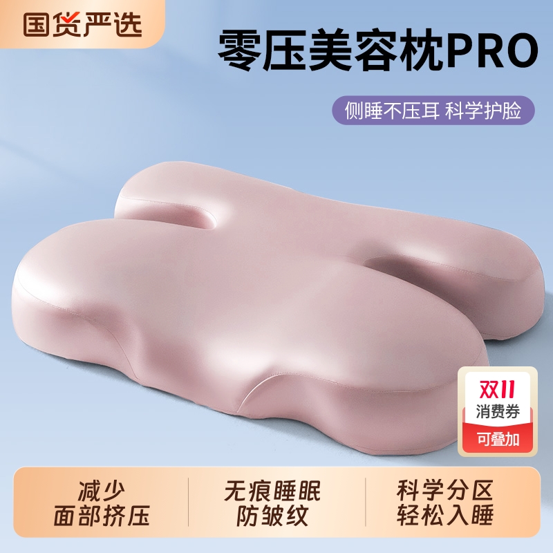 婧麒美容枕防皱纹法令纹不压脸