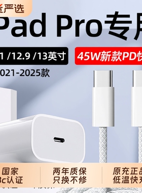 长份适用苹果iPad Pro充电器45W瓦PD快充iPad Pro平板11/12.9/13英寸充电头2021/22/23/24款ipadpro编织线