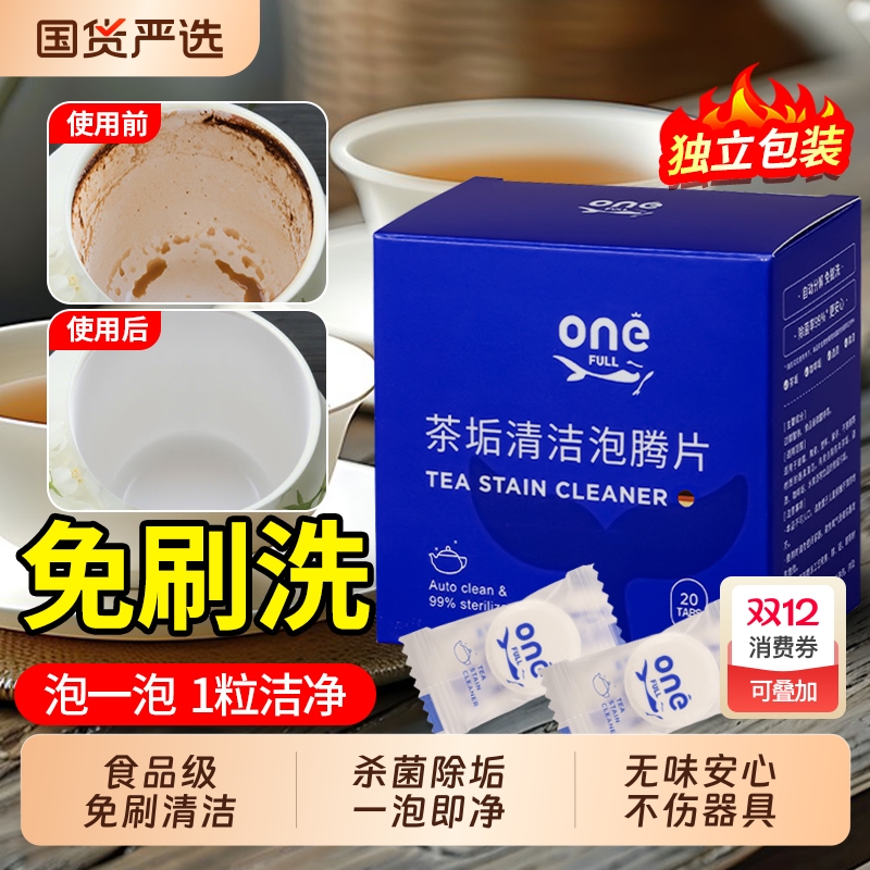 去茶垢清洁泡腾片洗茶渍神器水垢杯子除垢茶杯茶具清洗剂除垢剂