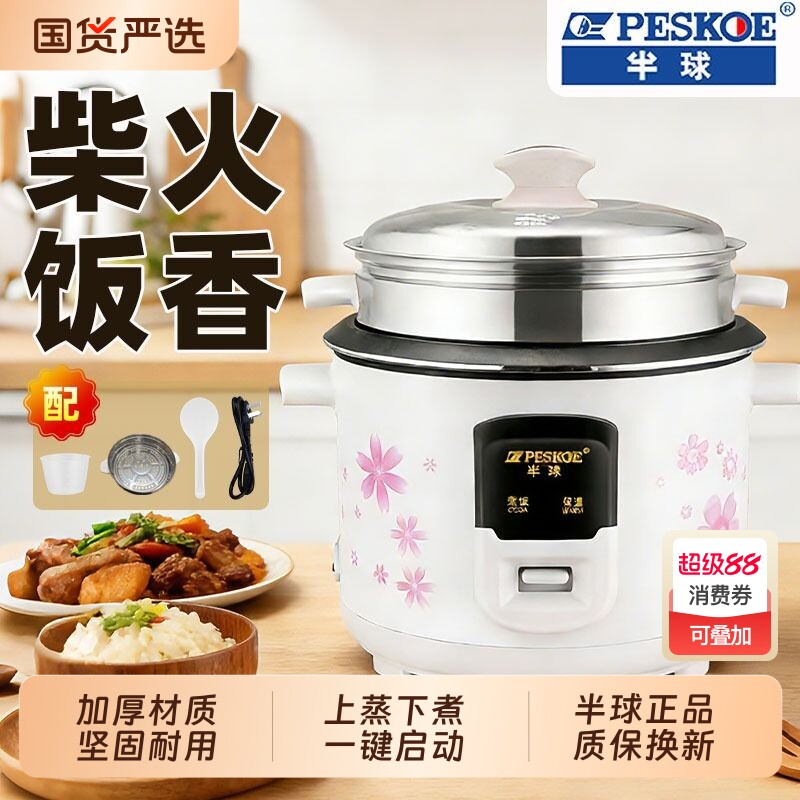 半球电饭煲锅家用1.5L小型2老式3迷你5L4单人6宝宝8不锈钢不粘