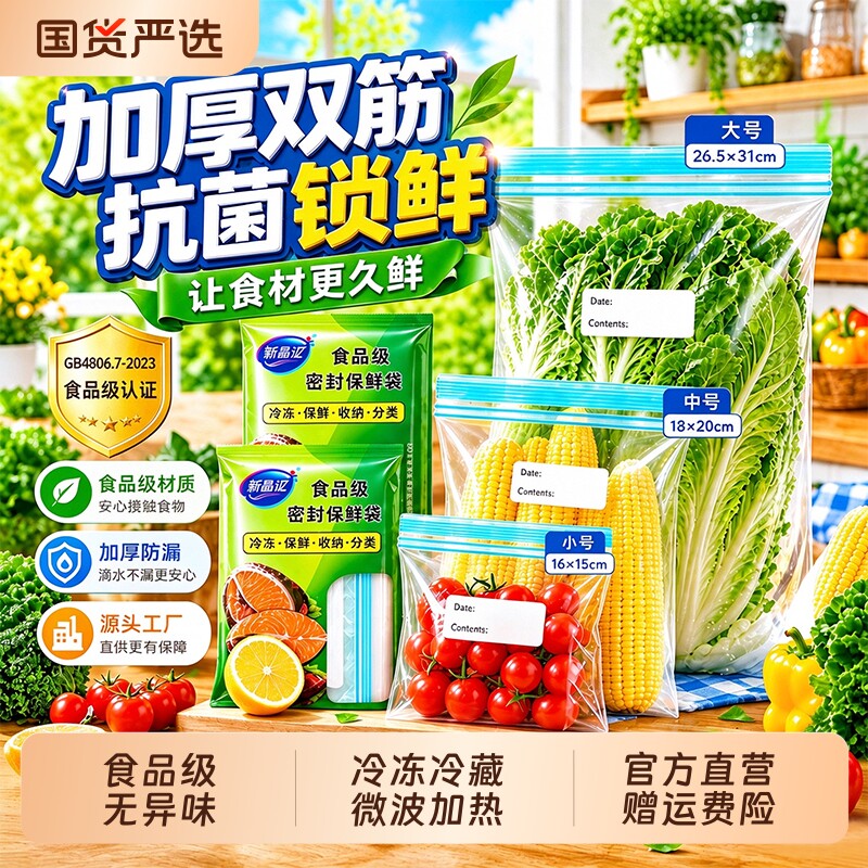 家用保鲜袋食品级密封袋厨房冰箱冷冻肉专用双筋塑封真空收纳保险