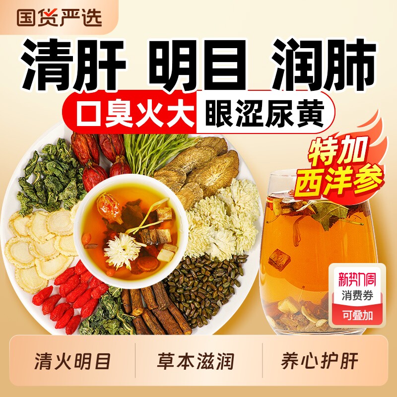 菊花决明子枸杞茶益肝养熬夜清去肝火肝盛养生茶菊花茶养肝护热销