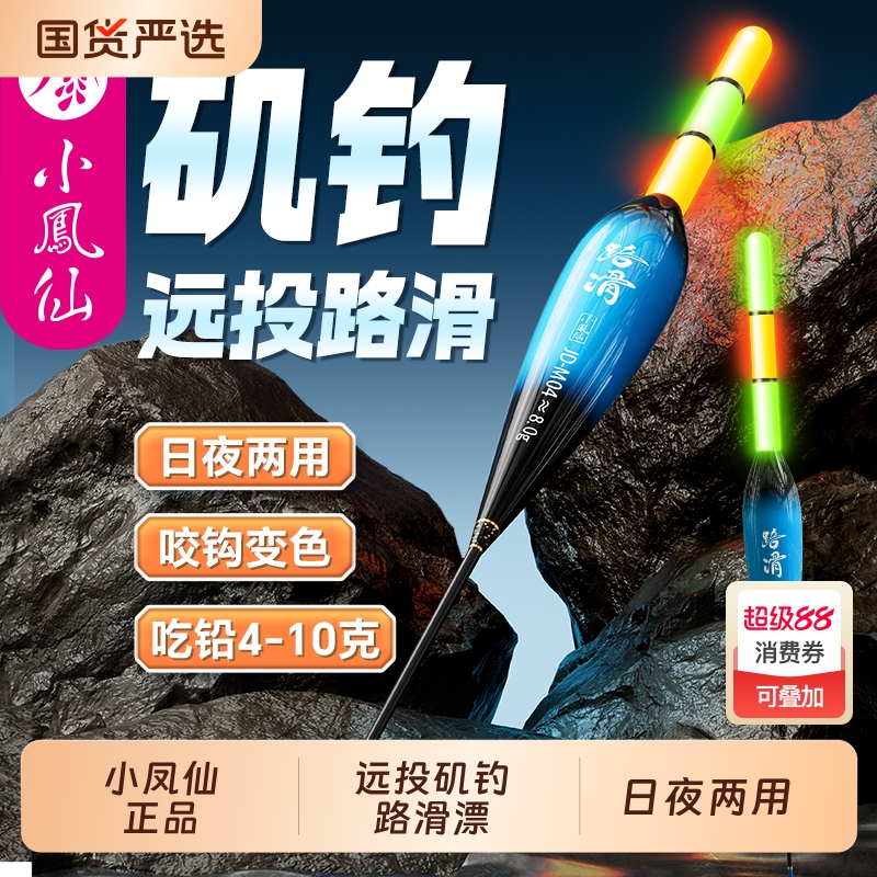 小凤仙矶钓远投大物浮漂日夜两用