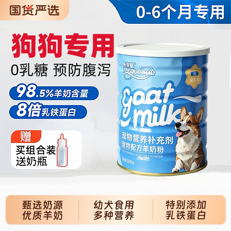 羊奶粉狗狗专用幼犬幼狗奶粉新生小奶狗0乳糖补充营养小狗喝金毛图片