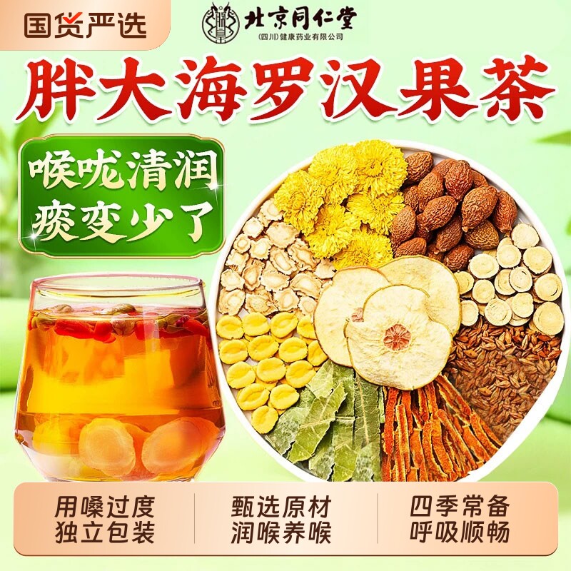 胖大海罗汉果雪梨茶咽清炎肺润喉化痰茶止咳官方旗舰店菊花灵芝