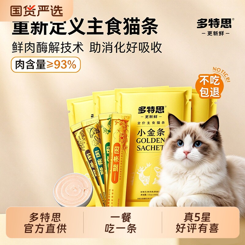 多特思主食猫条湿粮营养拌猫零食罐官方正品营养零食湿粮条幼猫