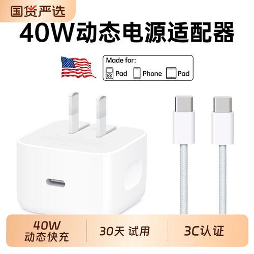 【新机专用】40W动态快充适用苹果17pro充电器头原15正iPhone16promax装手机数据线品16plus编织15平板PD快充