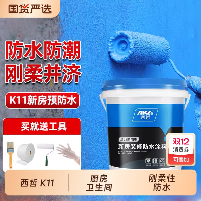 西哲K11防水涂料卫生间墙面地面刚柔性防水补漏胶屋顶瓷砖浴室