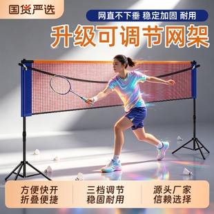 羽毛球网架便携式标准网架子快开网户外简易可折叠移动家用室内外