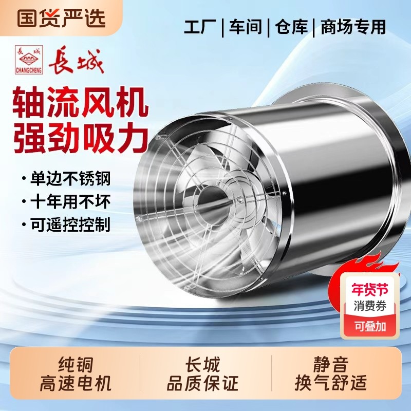 抽风机长城圆筒不锈钢单边嵌入式高速厨房强力排气扇工业换气扇