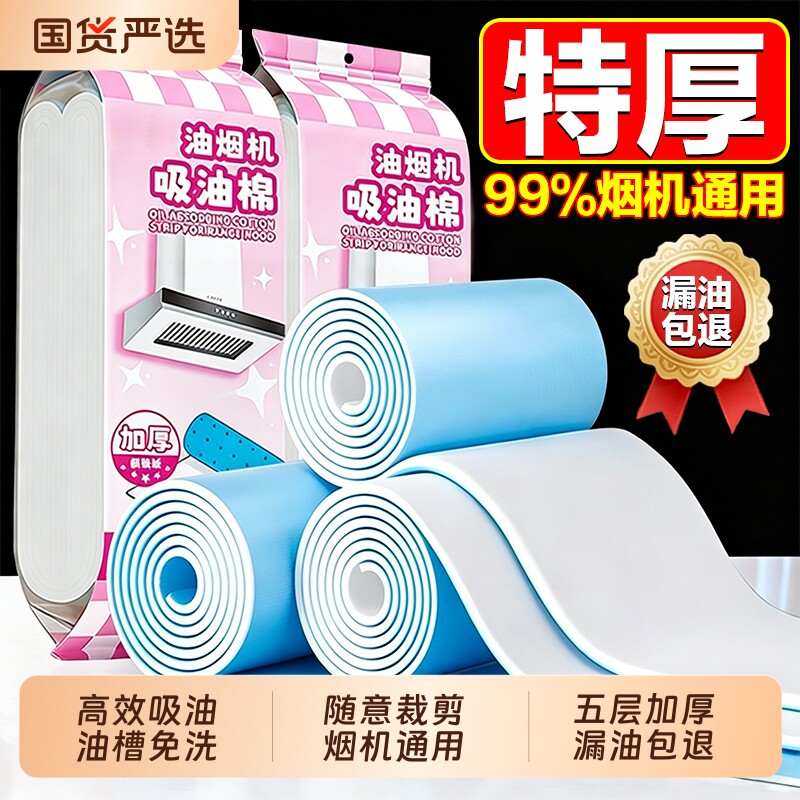 抽油烟机油槽吸油纸通用油烟机加厚吸油棉接油盒垫纸厨房防油贴纸