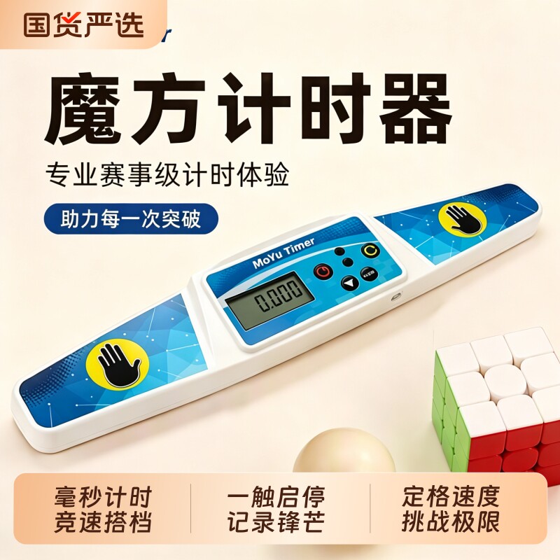 魔域魔方计时器比赛专用专业图片