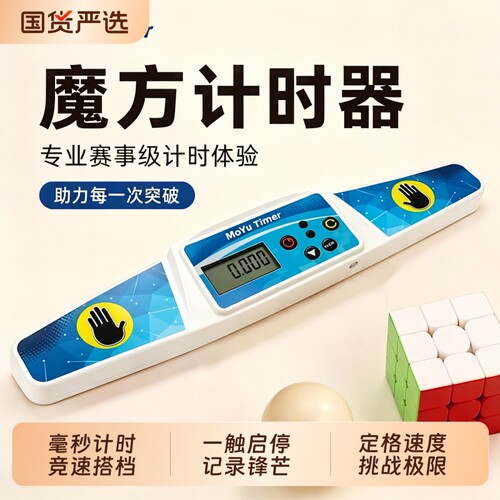 魔域魔方计时器比赛专用专业
