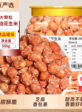琥珀花生米零食500g罐装香酥多味炒货下酒菜批发芝麻新鲜好吃酥脆