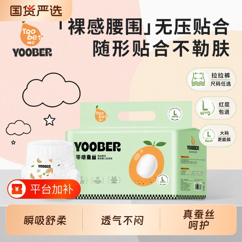 柚贝零感拉拉裤蚕丝细旦宝宝夜用护臀透气尿裤亲肤柔软国货手机