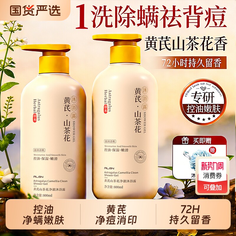 黄芪沐浴露大容量去黄提亮控油保湿止痒持久留香沐浴乳洗发水套餐